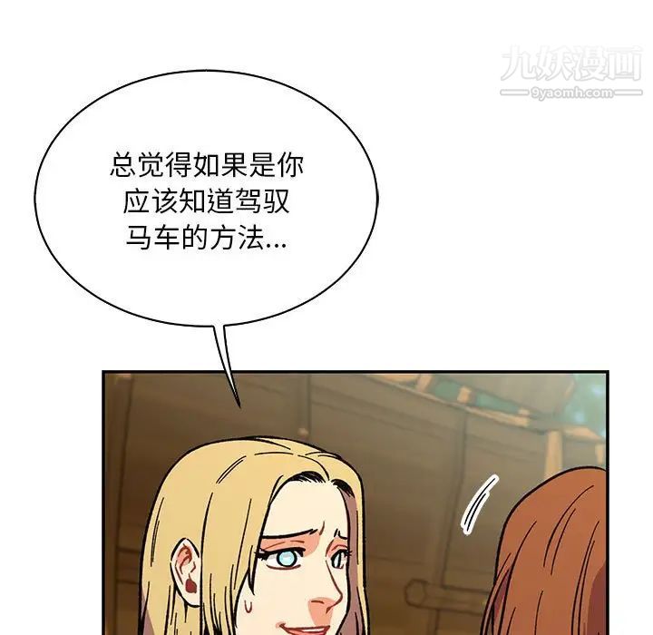 《亲爱的你Liebling！》漫画 第78話
