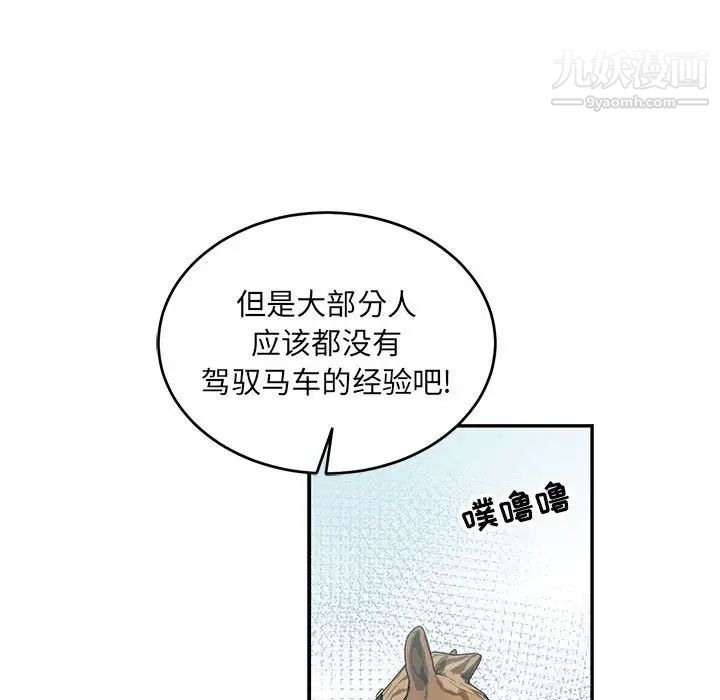 《亲爱的你Liebling！》漫画 第78話