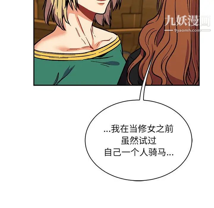 《亲爱的你Liebling！》漫画 第78話