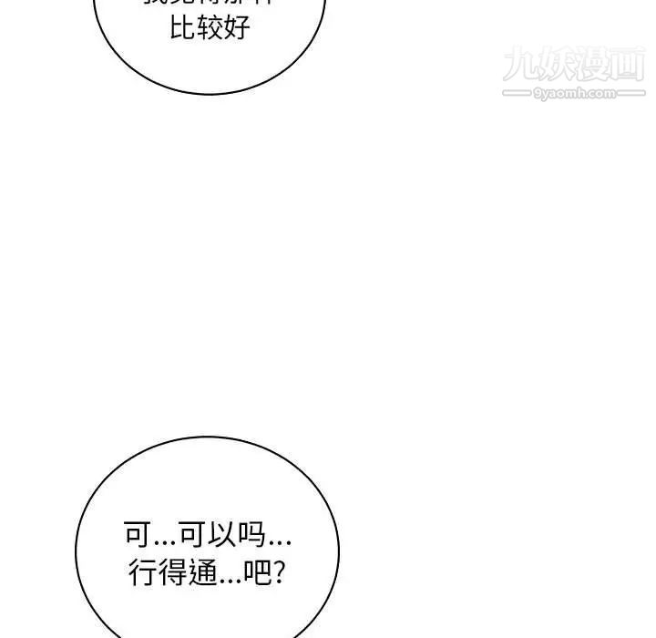 《亲爱的你Liebling！》漫画 第78話