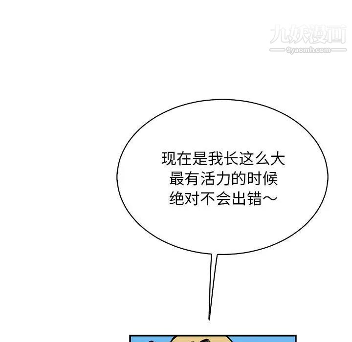 《亲爱的你Liebling！》漫画 第78話
