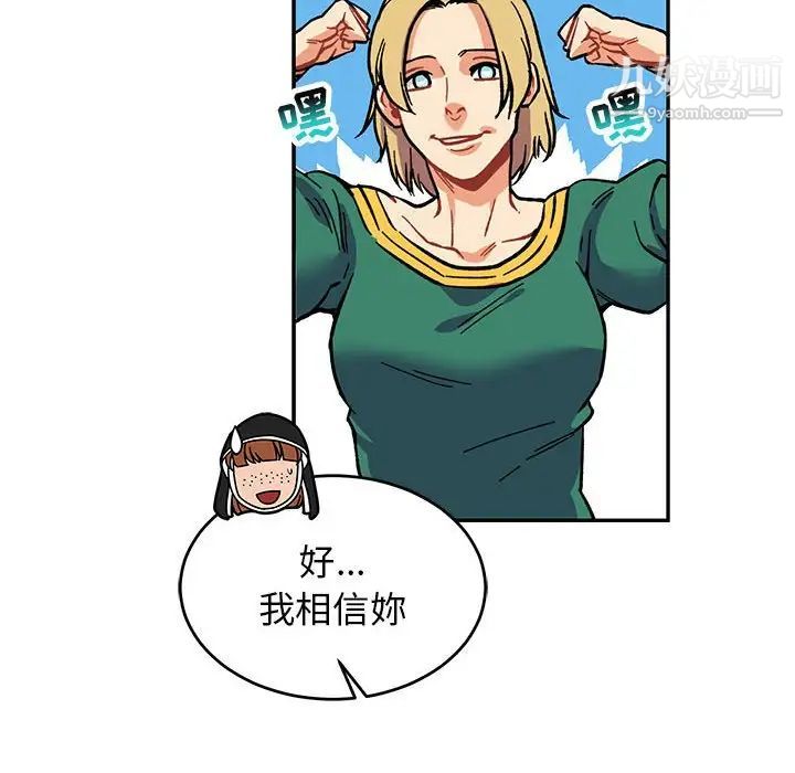 《亲爱的你Liebling！》漫画 第78話