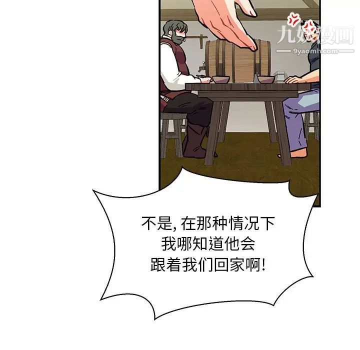 《亲爱的你Liebling！》漫画 第78話