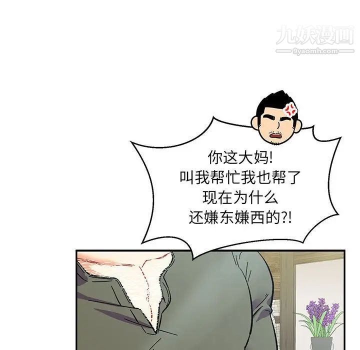《亲爱的你Liebling！》漫画 第78話