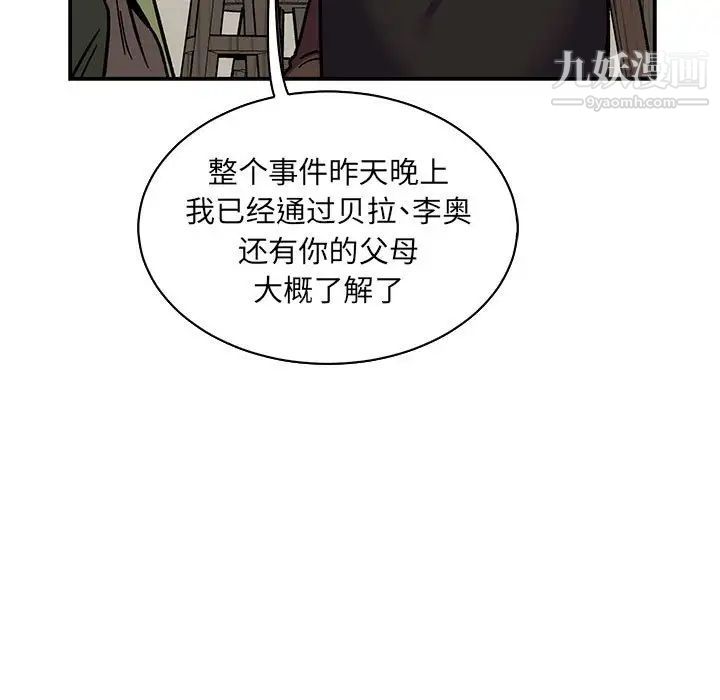《亲爱的你Liebling！》漫画 第78話
