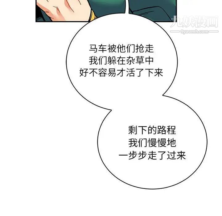 《亲爱的你Liebling！》漫画 第78話