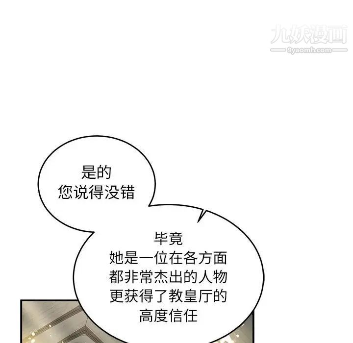《亲爱的你Liebling！》漫画 第78話