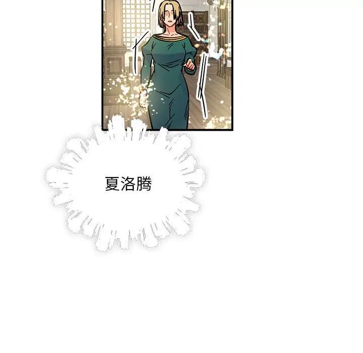《亲爱的你Liebling！》漫画 第78話
