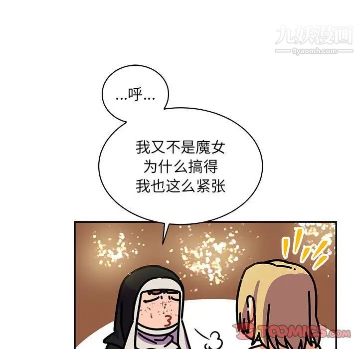 《亲爱的你Liebling！》漫画 第78話