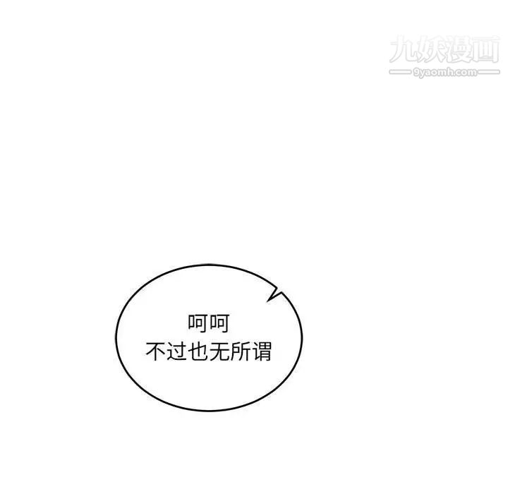 《亲爱的你Liebling！》漫画 第78話
