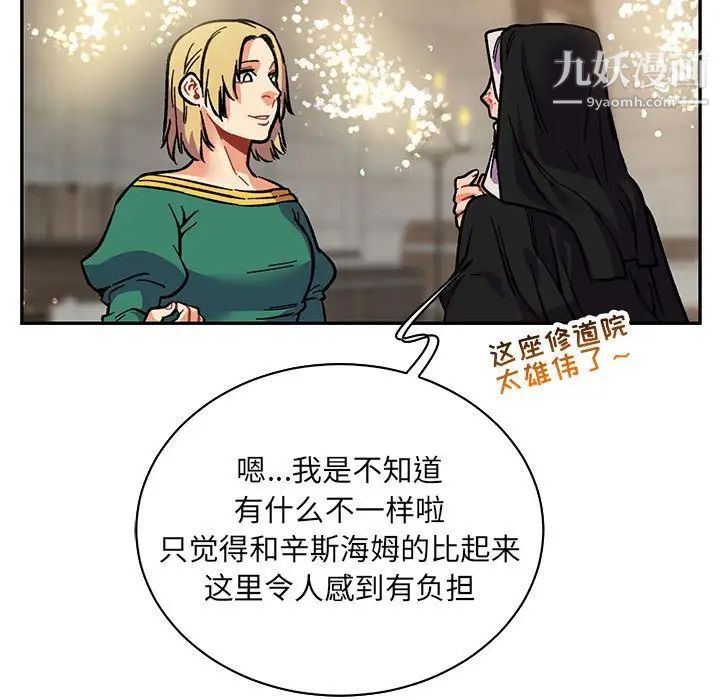 《亲爱的你Liebling！》漫画 第78話