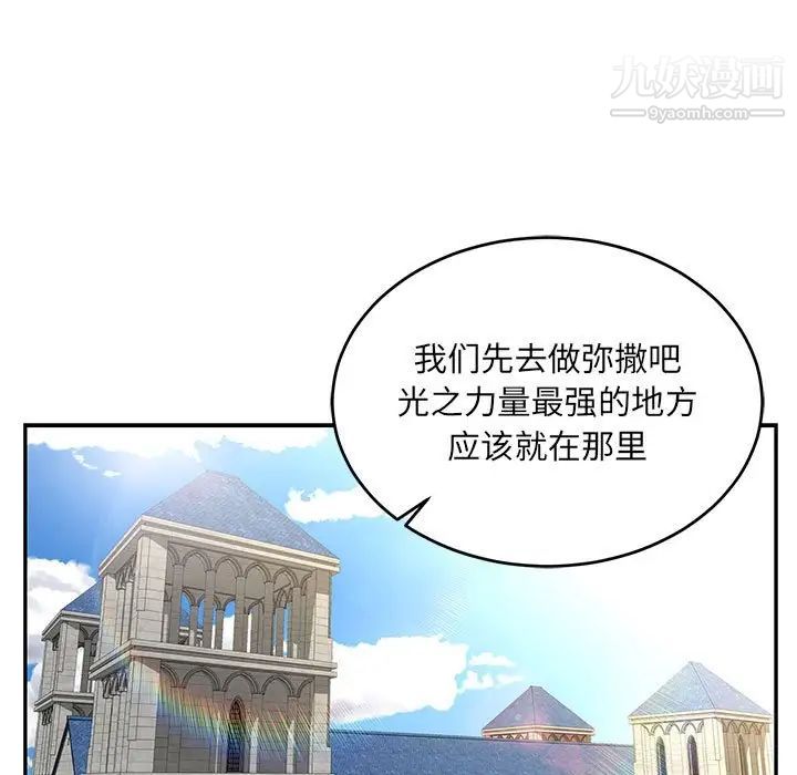 《亲爱的你Liebling！》漫画 第78話