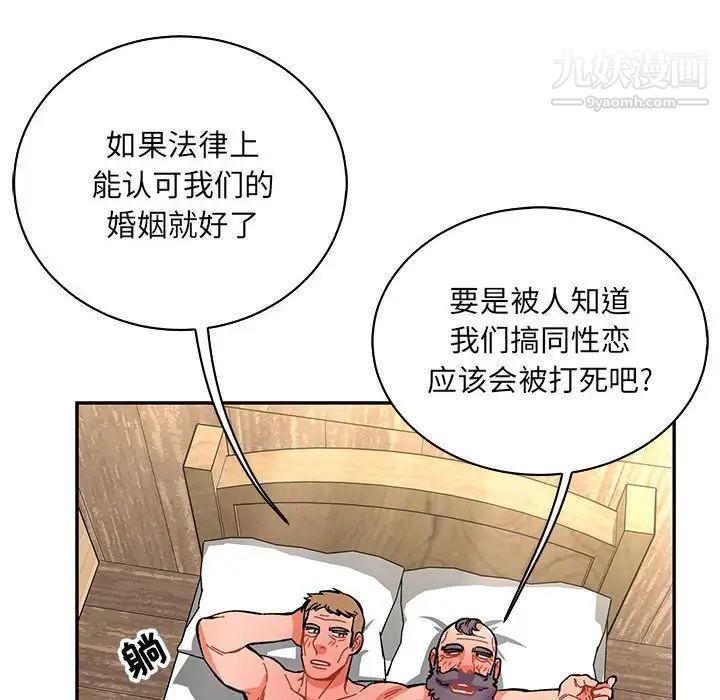 《亲爱的你Liebling！》漫画 第78話