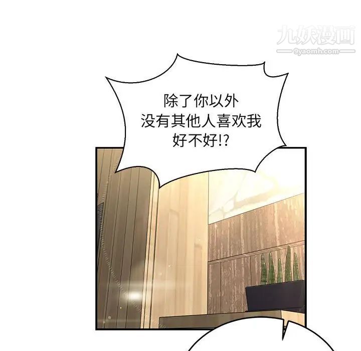 《亲爱的你Liebling！》漫画 第78話