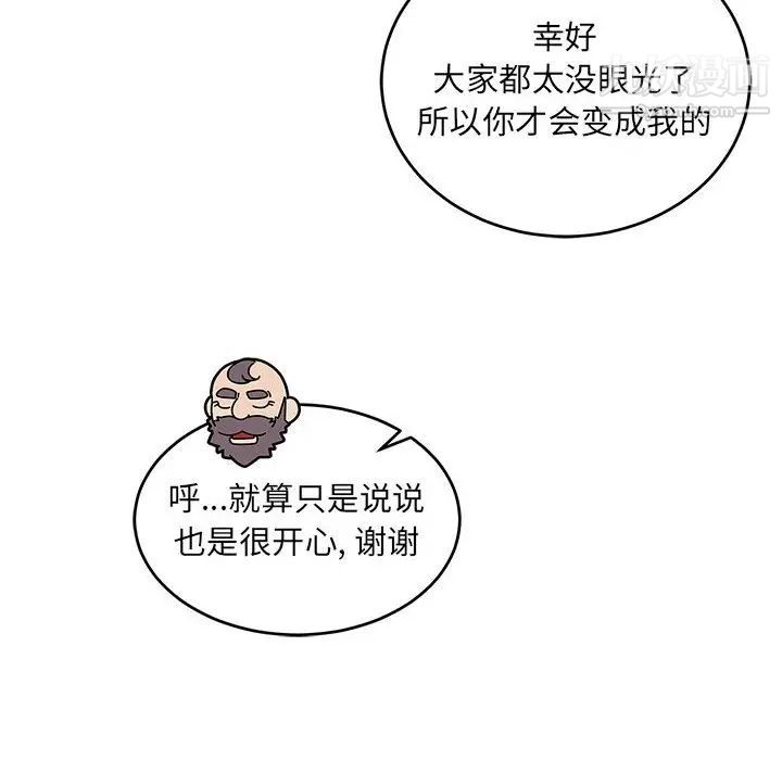 《亲爱的你Liebling！》漫画 第78話