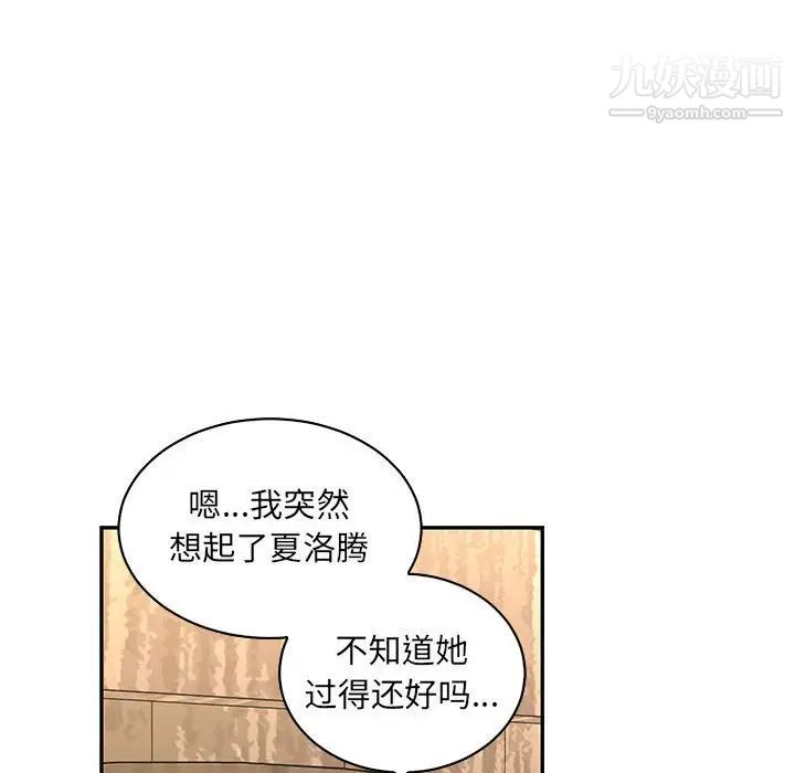 《亲爱的你Liebling！》漫画 第78話