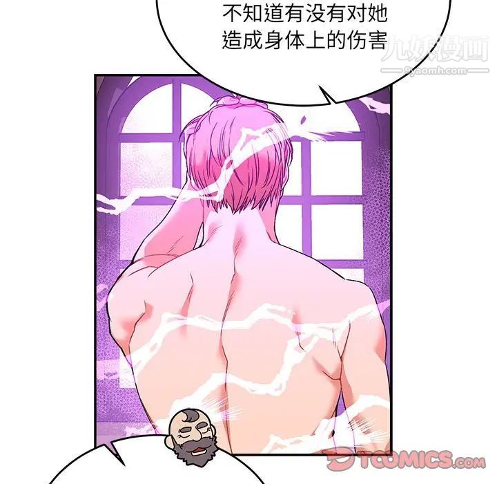 《亲爱的你Liebling！》漫画 第78話