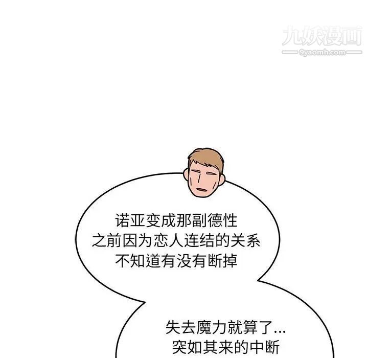 《亲爱的你Liebling！》漫画 第78話