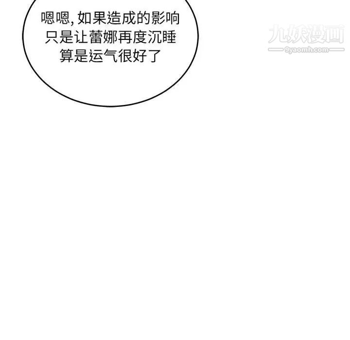 《亲爱的你Liebling！》漫画 第78話