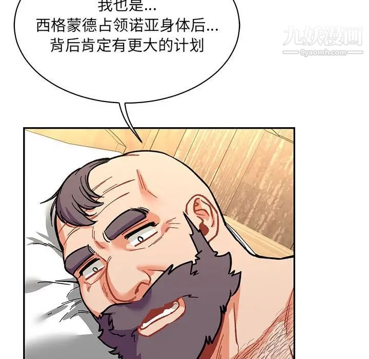 《亲爱的你Liebling！》漫画 第78話