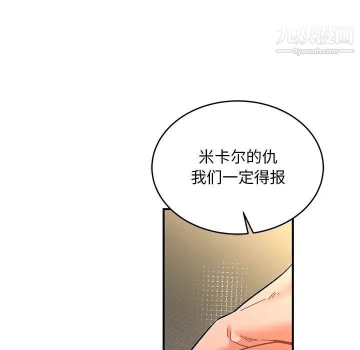 《亲爱的你Liebling！》漫画 第78話