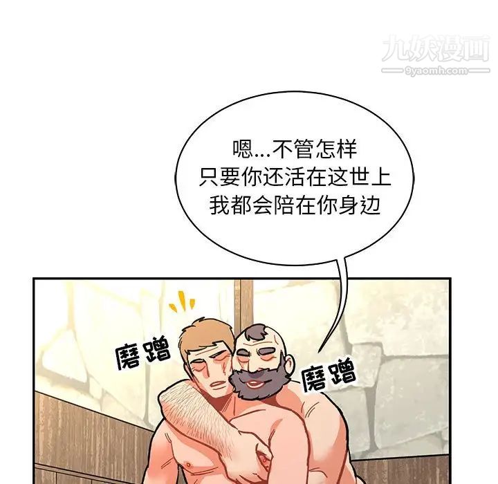《亲爱的你Liebling！》漫画 第78話