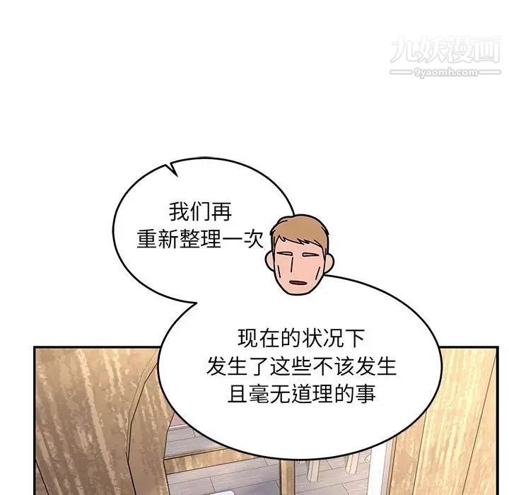 《亲爱的你Liebling！》漫画 第78話