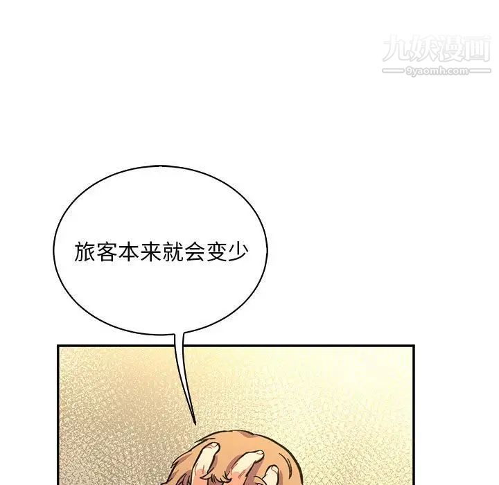 《亲爱的你Liebling！》漫画 第78話