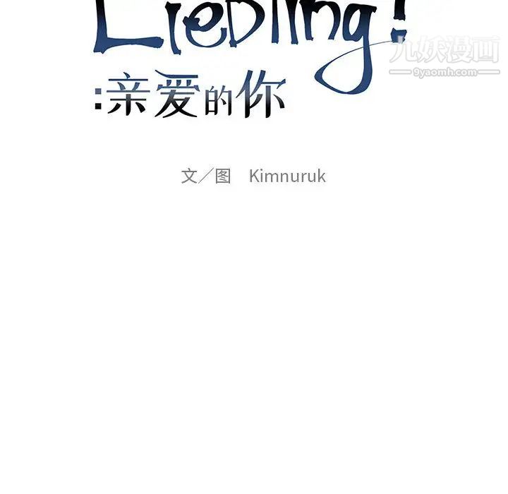 《亲爱的你Liebling！》漫画 第7話