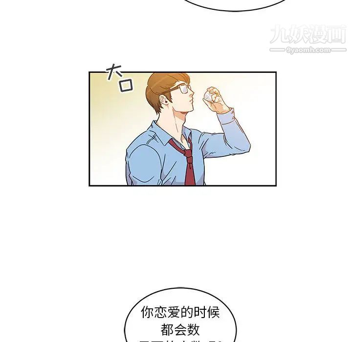 《亲爱的你Liebling！》漫画 第7話
