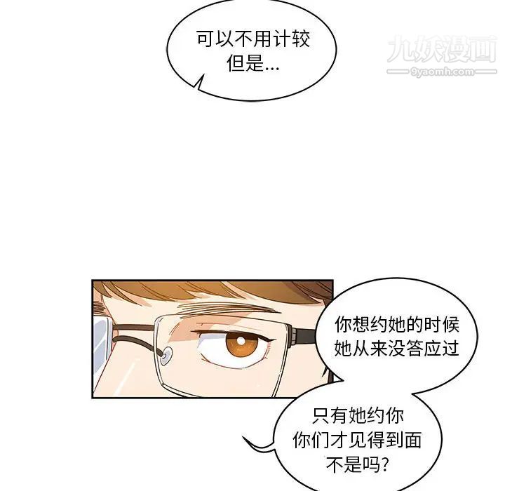 《亲爱的你Liebling！》漫画 第7話