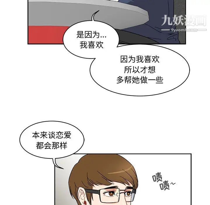 《亲爱的你Liebling！》漫画 第7話