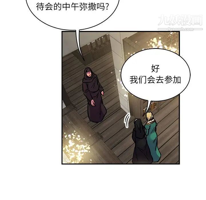《亲爱的你Liebling！》漫画 第79話