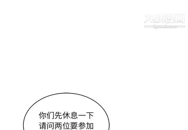 《亲爱的你Liebling！》漫画 第79話