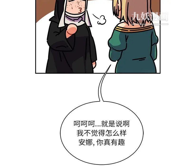 《亲爱的你Liebling！》漫画 第79話
