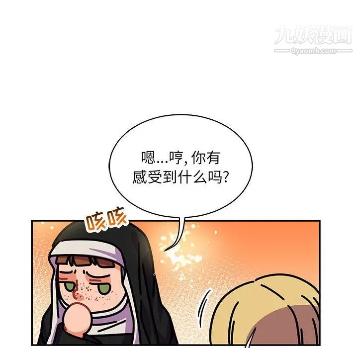 《亲爱的你Liebling！》漫画 第79話