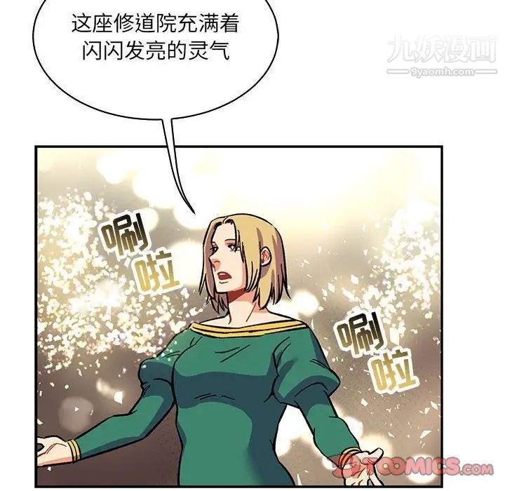 《亲爱的你Liebling！》漫画 第79話
