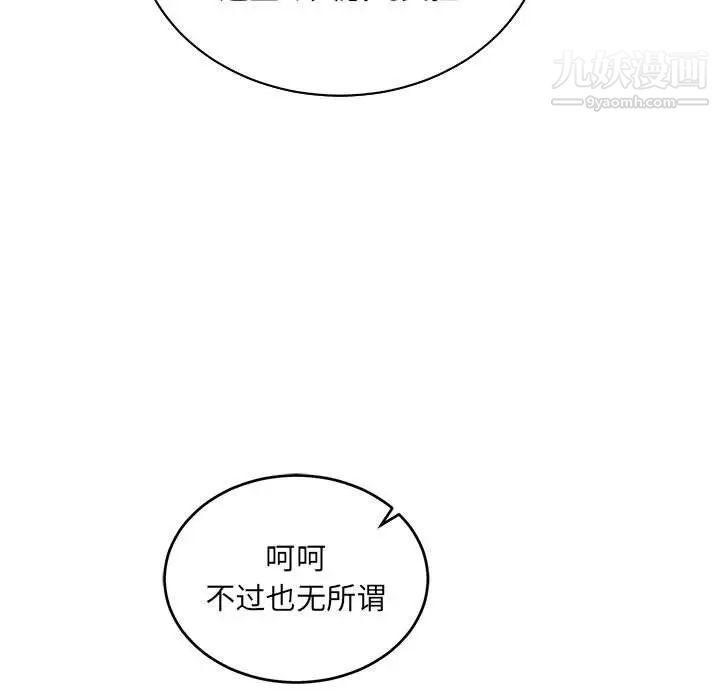 《亲爱的你Liebling！》漫画 第79話