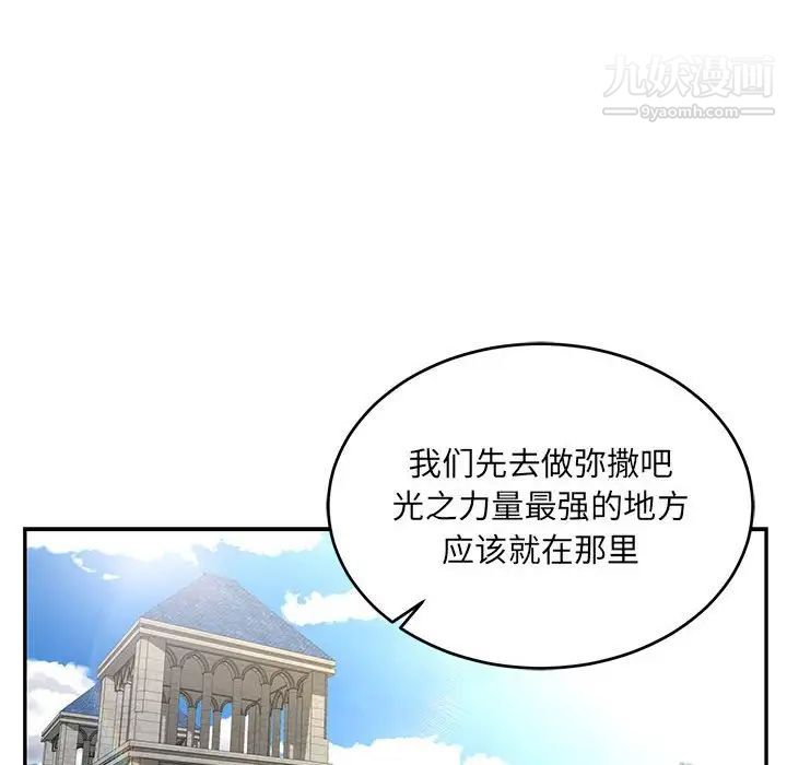 《亲爱的你Liebling！》漫画 第79話