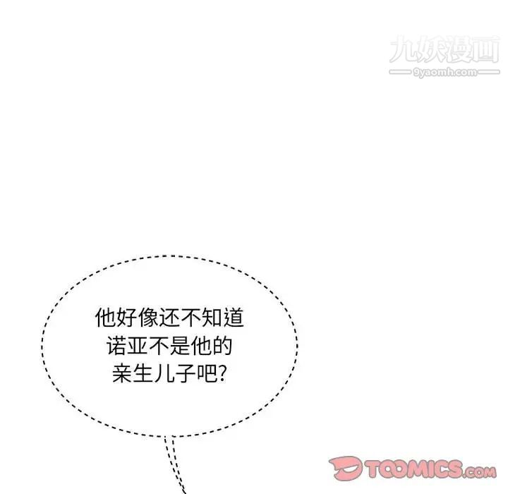 《亲爱的你Liebling！》漫画 第79話