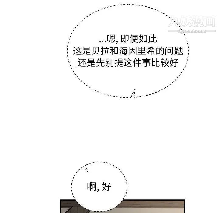 《亲爱的你Liebling！》漫画 第79話