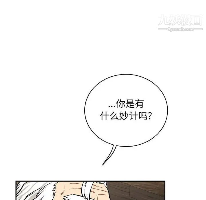 《亲爱的你Liebling！》漫画 第79話