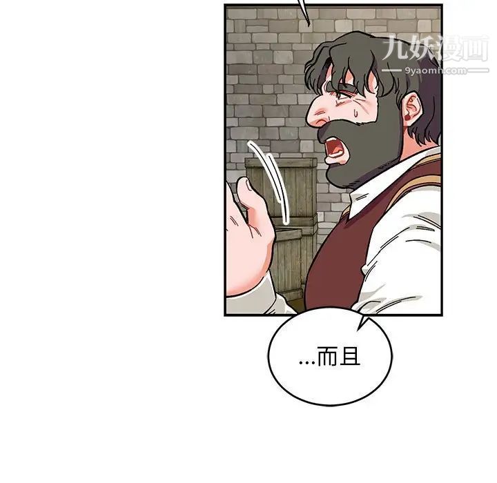 《亲爱的你Liebling！》漫画 第79話