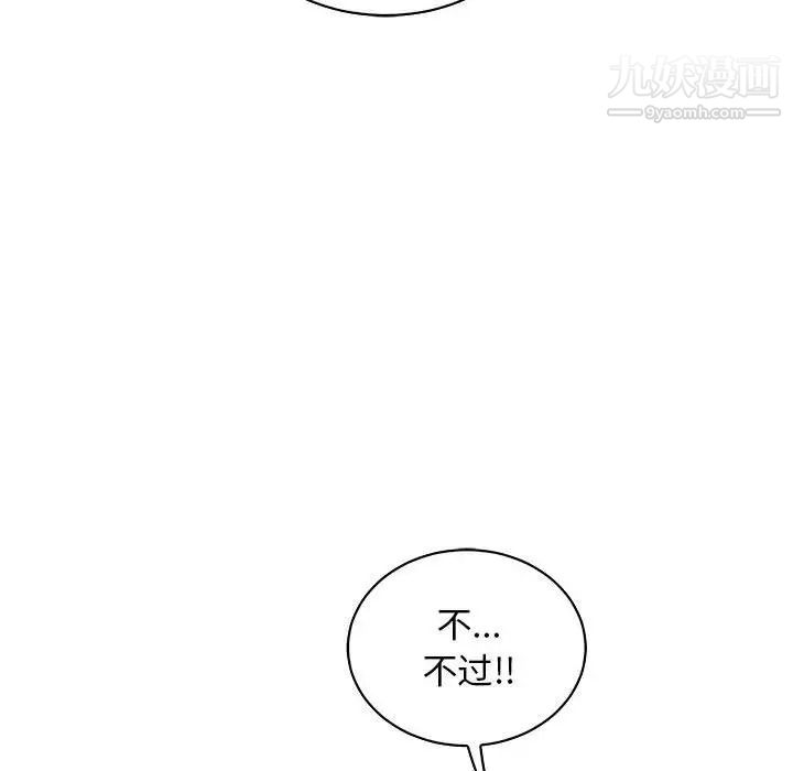 《亲爱的你Liebling！》漫画 第79話