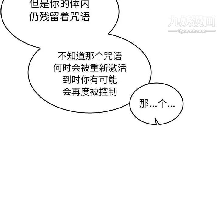 《亲爱的你Liebling！》漫画 第79話