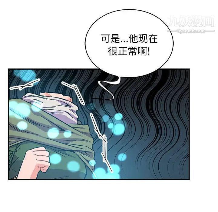 《亲爱的你Liebling！》漫画 第79話