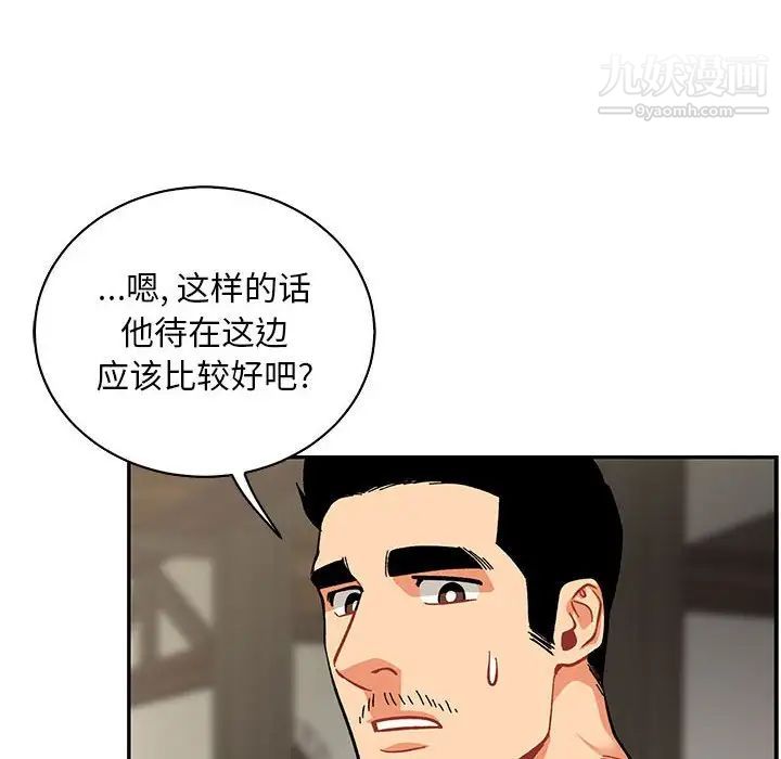 《亲爱的你Liebling！》漫画 第79話