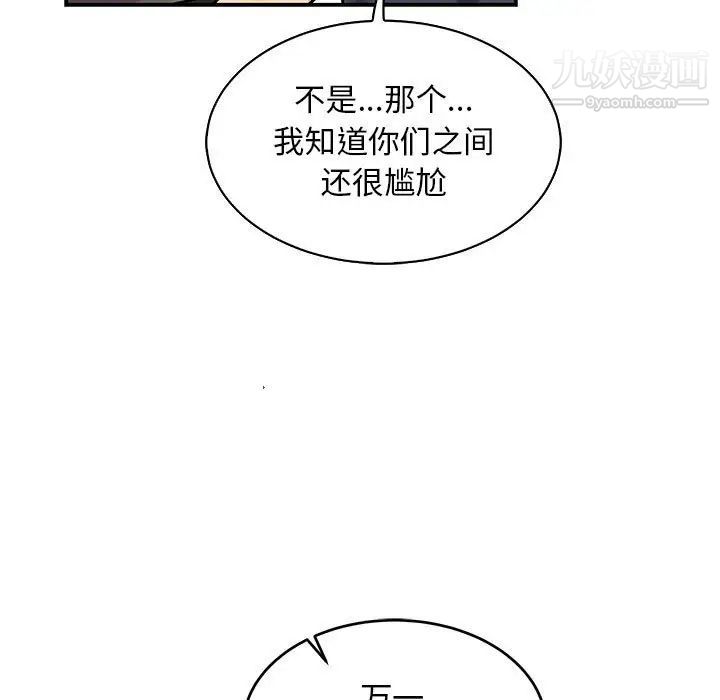 《亲爱的你Liebling！》漫画 第79話