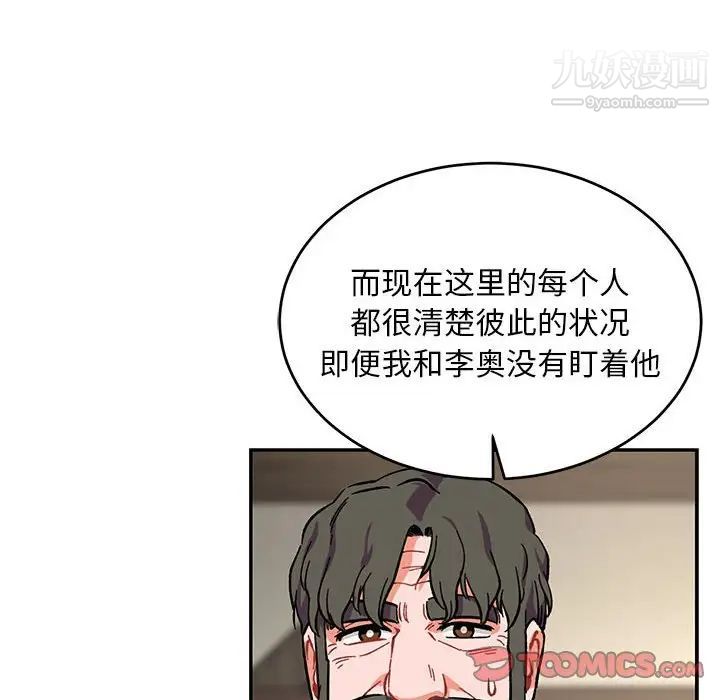 《亲爱的你Liebling！》漫画 第79話