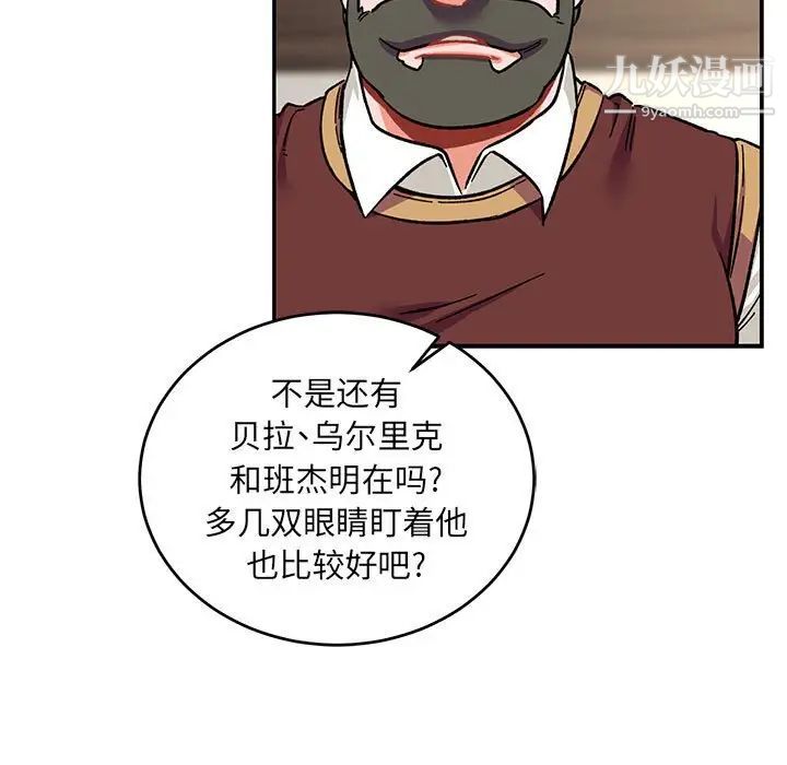 《亲爱的你Liebling！》漫画 第79話